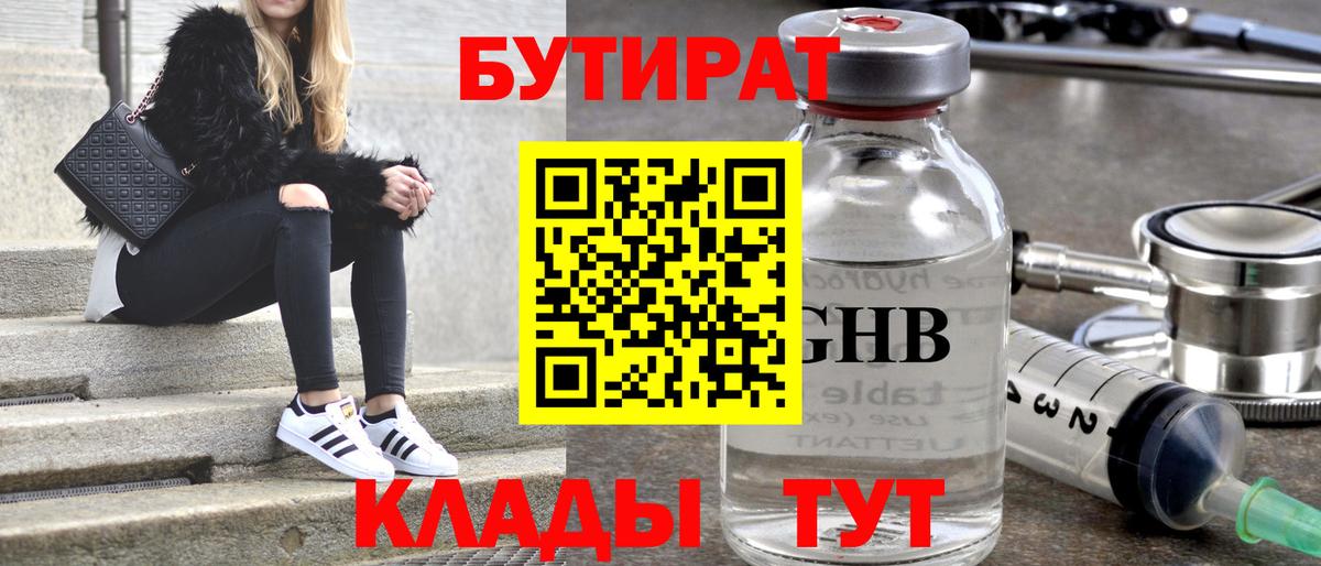 Балашов  БУТИРАТ  Вход с VPN  Бутират жидкий экстази 