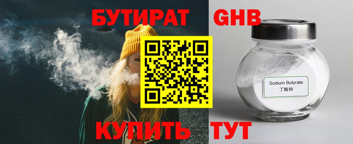 БУТИРАТ 1.4BDO Балашов