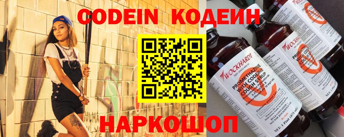 Кодеиновый сироп Lean Purple Drank  Кодеиновый сироп Lean напиток Lean (лин)  Вход с VPN  Балашов 