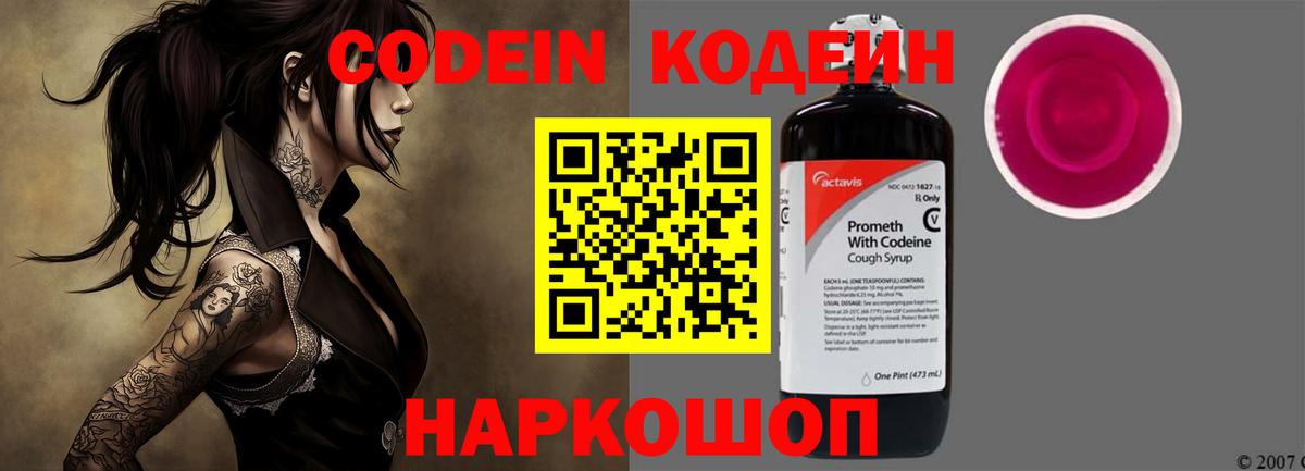 Кодеиновый сироп Lean напиток Lean (лин) Балашов