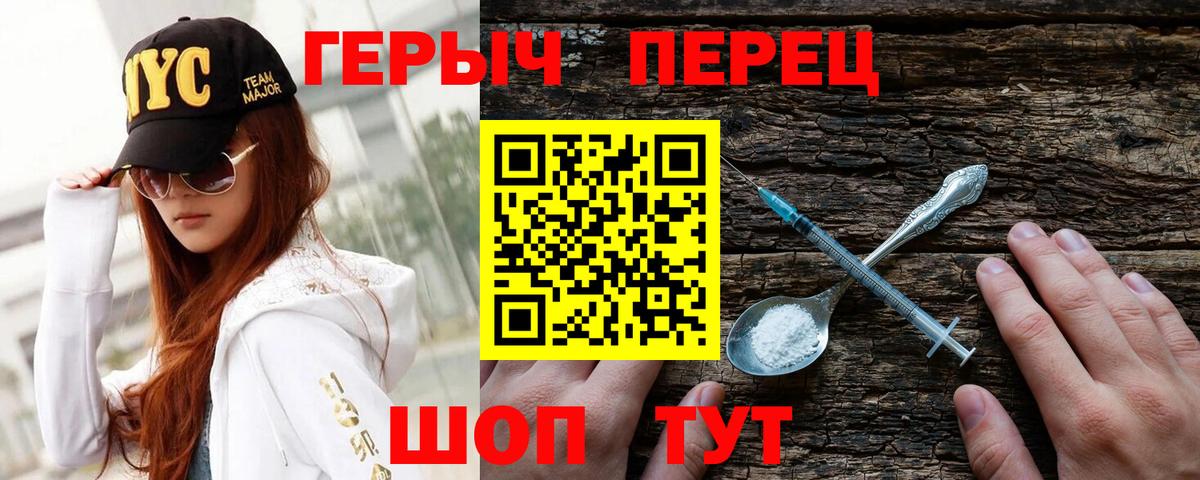 Героин хмурый Балашов
