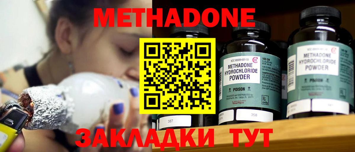 МЕТАДОН кристалл Балашов