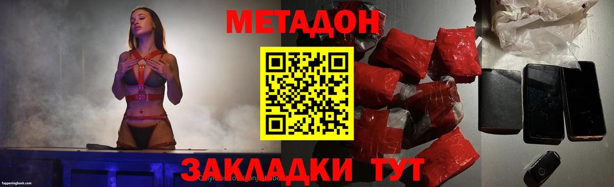 Балашов  Метадон кристалл  Метадон methadone  Вход с VPN 